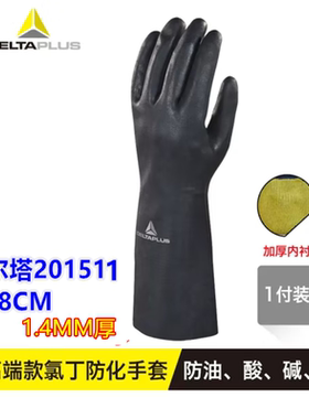 代尔塔201511防化手套氯丁氯丁橡胶手套耐酸碱手套201530 2015110