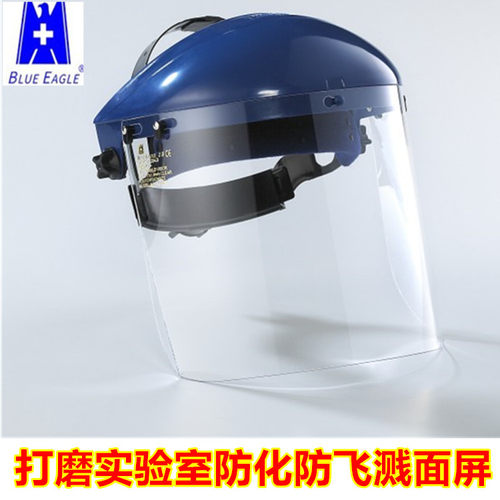 透明防飞溅防护面屏蓝鹰