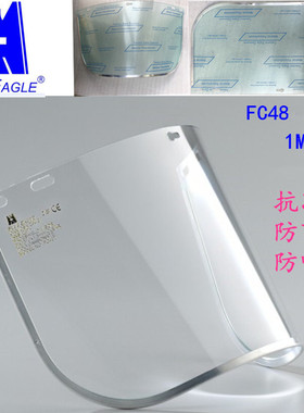 Blue Eagle台湾蓝鹰防护面屏防化防飞溅面罩FC48透明PC面屏抗冲击