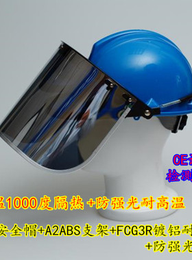 BlueEagle台湾蓝鹰耐高温面屏1000度炉工高温罩防强光面罩FCG3R