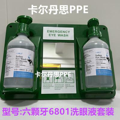 验厂紧急冲肤洗眼器6801洗眼液