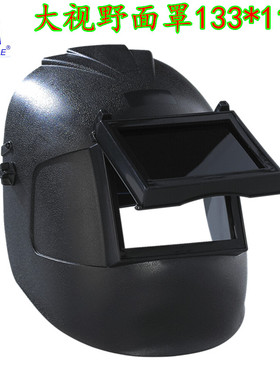 BlueEagle台湾蓝鹰电焊面罩936P大框焊帽头戴式可掀式面罩电焊帽