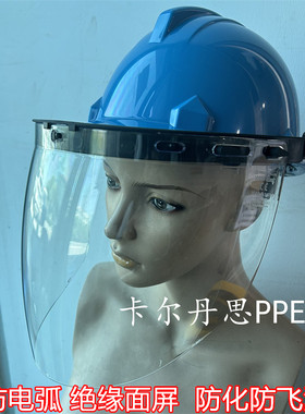 代尔塔防电弧面屏电工绝缘面罩头盔式防飞溅冲击耐高温101307面屏
