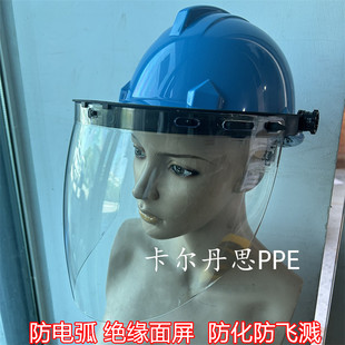 代尔塔防电弧面屏电工绝缘面罩头盔式防飞溅冲击耐高温101307面屏