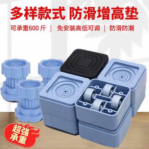 增高冰箱支架通用型防震垫