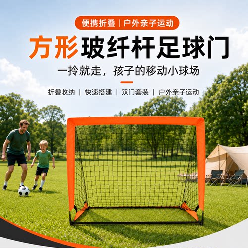乐跳儿童可折叠便携室内外足球门