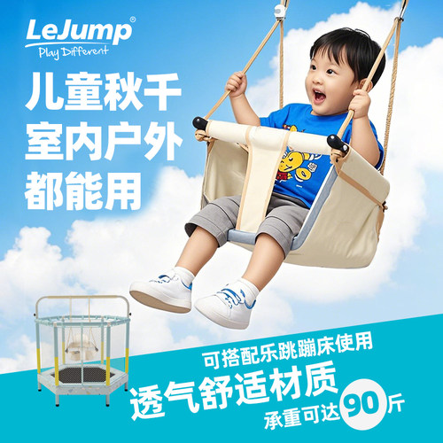 lejump乐跳儿童秋千可调节室内外