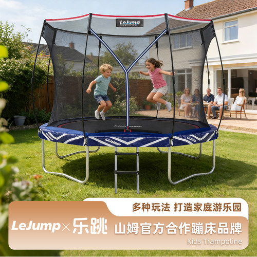lejump乐跳户外蹦床儿童家庭山姆