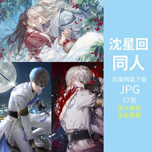 恋与深空周边谷子沈星回同人光猎拼图装饰画吧唧徽章镭射票素材图