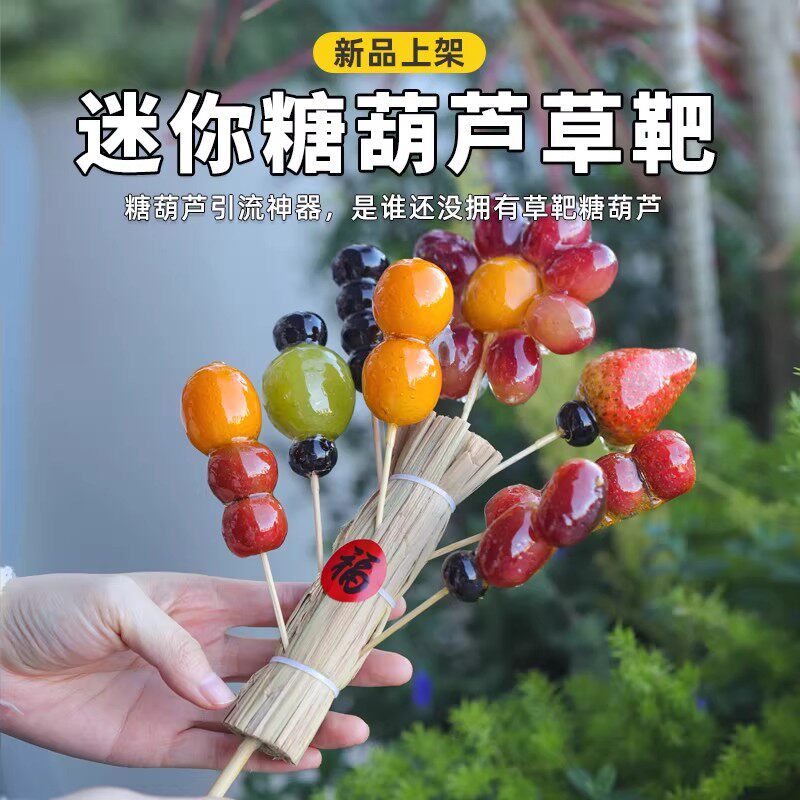 网红迷你小串糖葫芦展示架子冰糖葫芦小靶子稻草架子竹签商用摆摊
