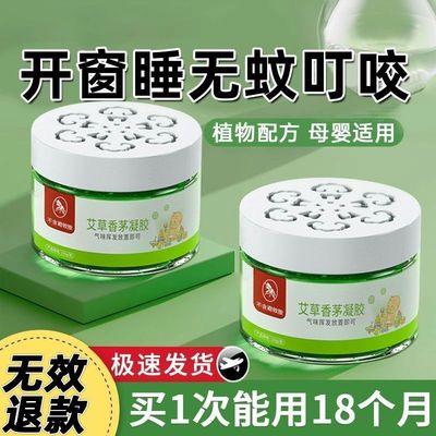 香茅艾草驱蚊凝胶防蚊虫苍蝇神器