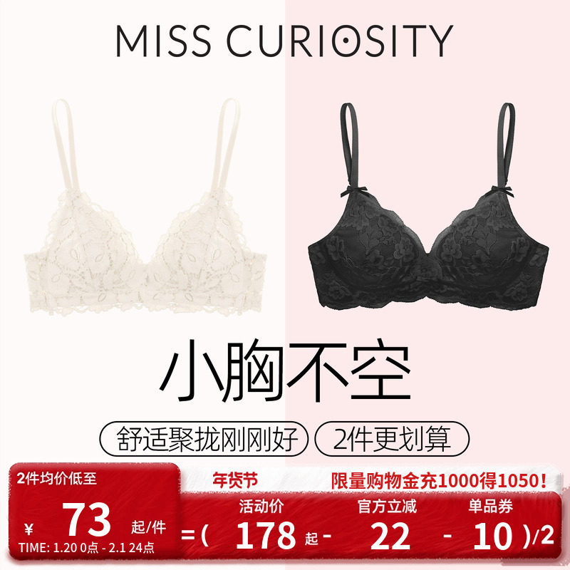 2件装好奇蜜斯内衣女聚拢小胸显大无钢圈法式蕾丝薄文胸罩性感夏