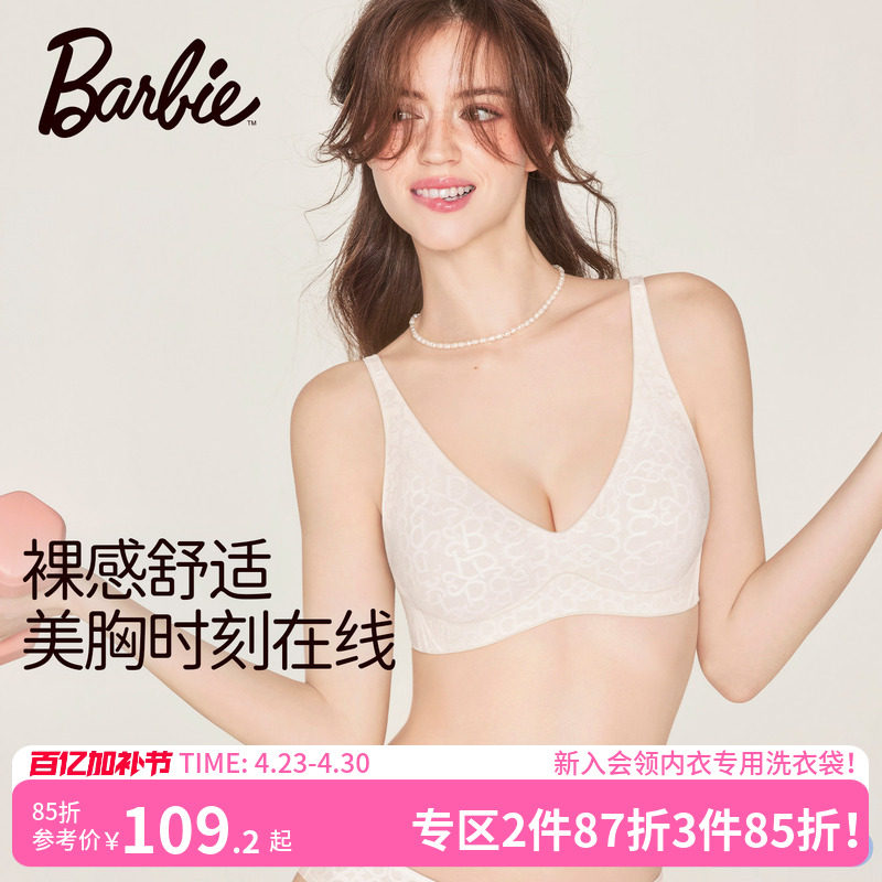 好奇蜜斯芭比联名无痕内衣女小胸无钢圈薄宽肩带背心式文胸罩套装