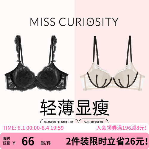 2件装大胸显小显瘦轻薄蕾丝内衣
