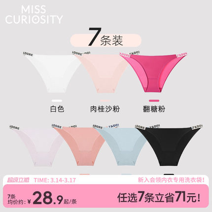 7条装好奇蜜斯无痕三角内裤女抗菌棉裆性感短裤低腰透气提臀夏薄