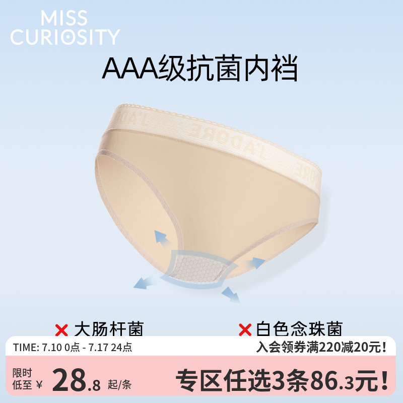 好奇蜜斯3条98元无痕内裤女性感夏薄低腰三角裤纯欲纯棉抗菌裆