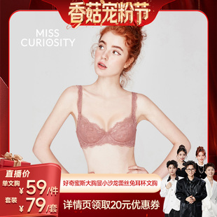 好奇蜜斯大胸显小内衣女性感蕾丝文胸 香菇宠粉节
