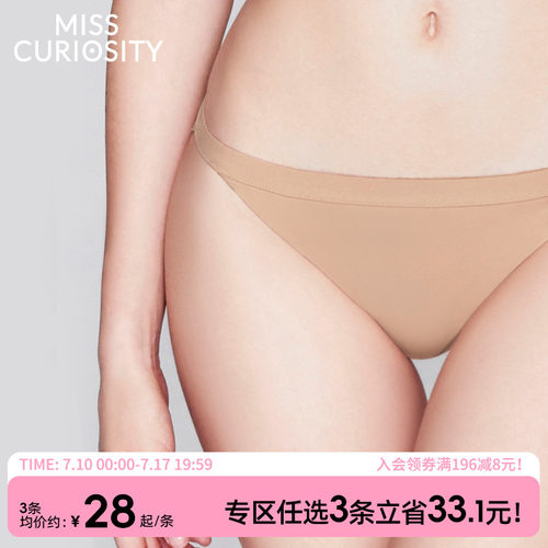 心机显腿长性感低腰无痕舒适内裤