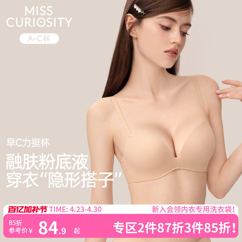 好奇蜜斯粉底液内衣女无痕小胸聚拢显大光面无钢圈文胸罩套装隐形