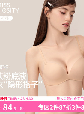 好奇蜜斯粉底液内衣女无痕小胸聚拢显大光面无钢圈文胸罩套装隐形