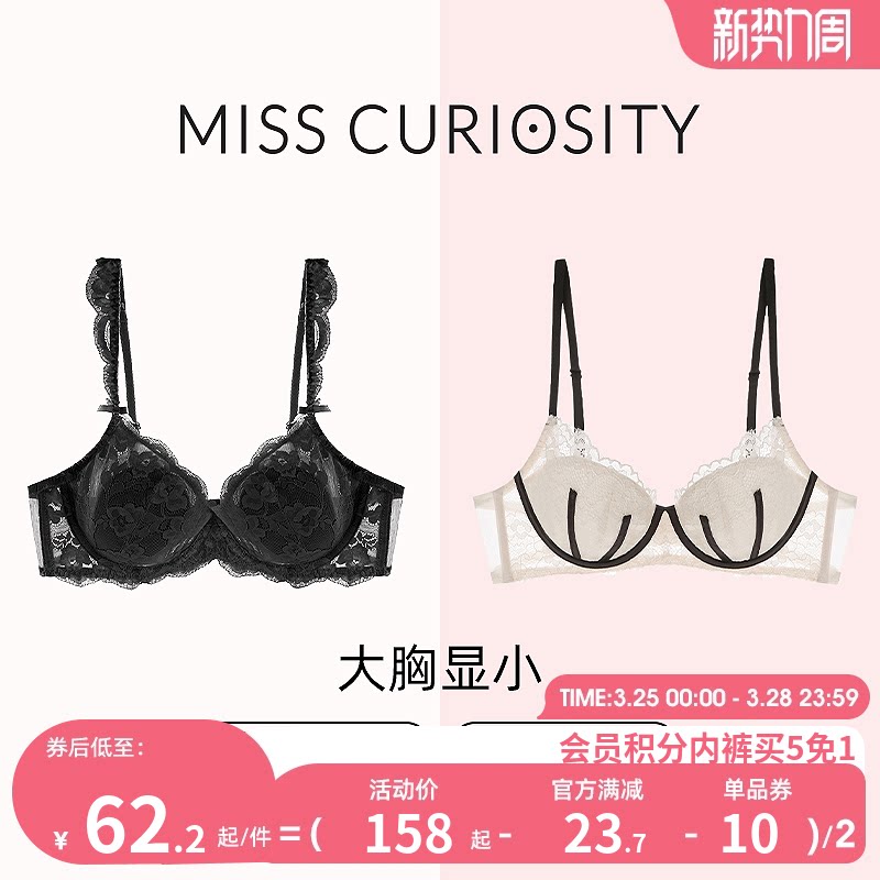 2件装好奇蜜斯大胸显小胸内衣女法式性感薄蕾丝纯欲文胸罩防下垂