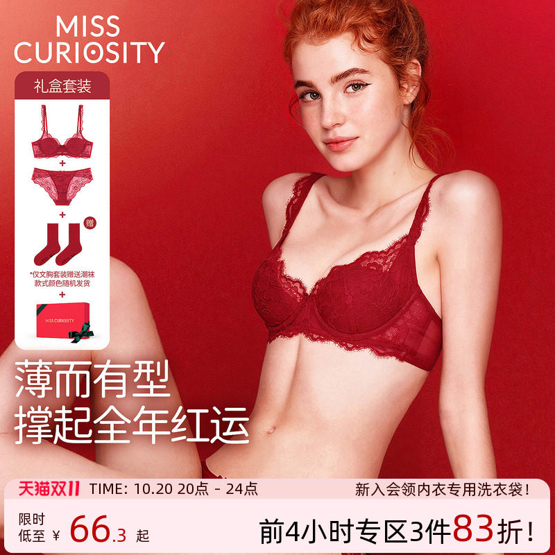 好奇蜜斯红色内衣套装本命年薄性感蕾丝大胸显小文胸罩新娘结婚马
