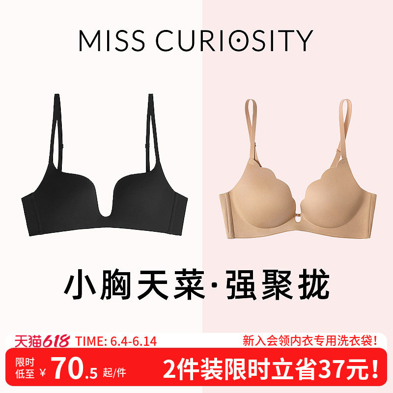 2件装好奇蜜斯内衣女聚拢小胸显大夏无痕无钢圈文胸罩上托防下垂
