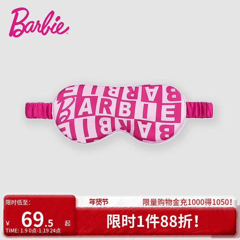 好奇蜜斯芭比联名真丝眼罩睡眠遮光缓解疲劳字母男女助眠可爱粉色