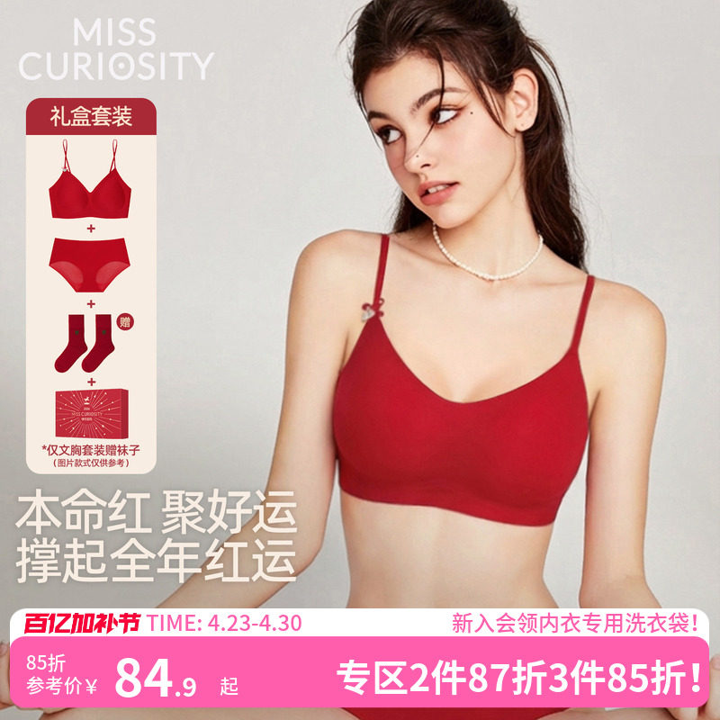 好奇蜜斯红色内衣女无痕无钢圈结婚新娘本命年文胸罩套装背心式薄