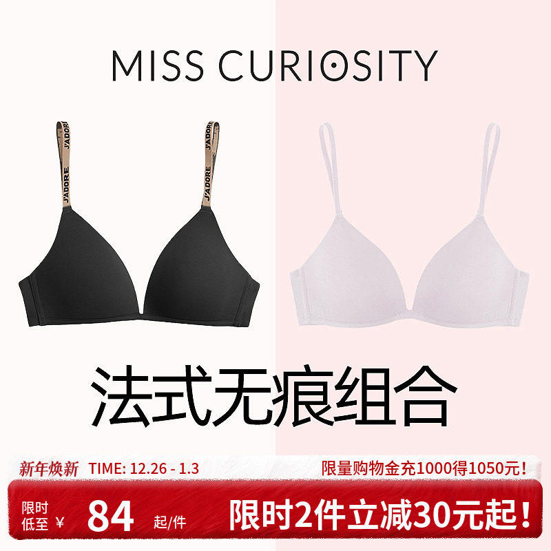 2件组合好奇蜜斯无痕内衣女薄小胸聚拢无钢圈文胸性感隐形防下垂