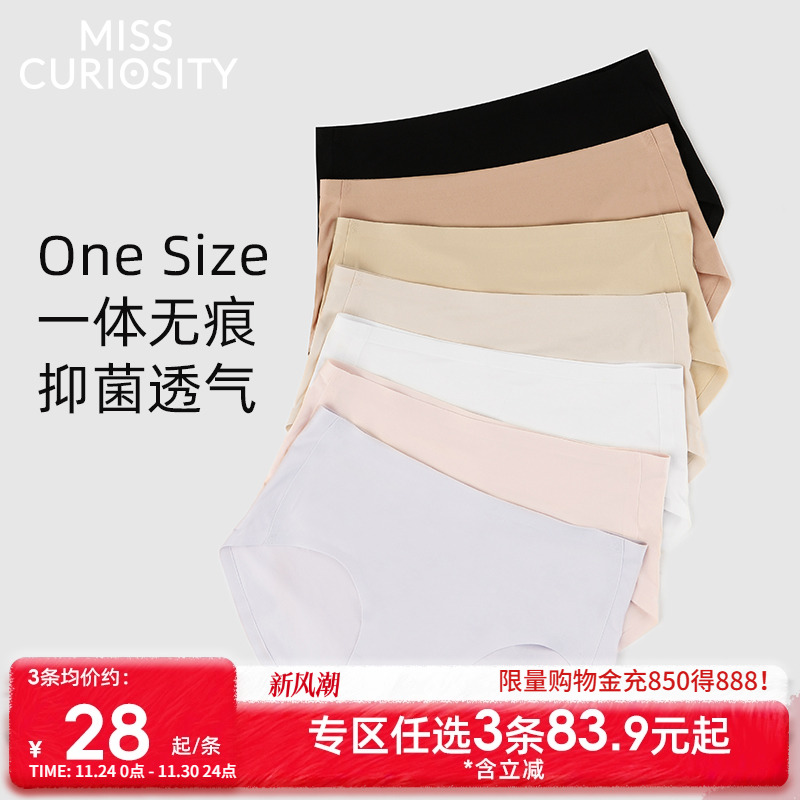 3条98元无尺码一片式隐形内裤