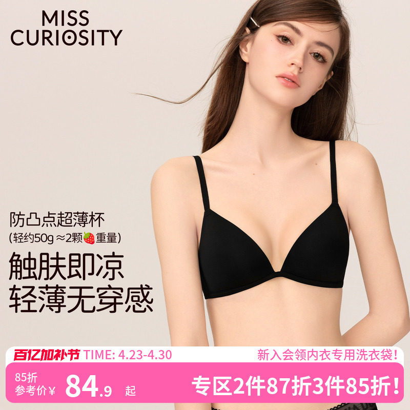 好奇蜜斯无痕内衣女法式三角杯超薄无钢圈大胸显小胸黑文胸罩套装