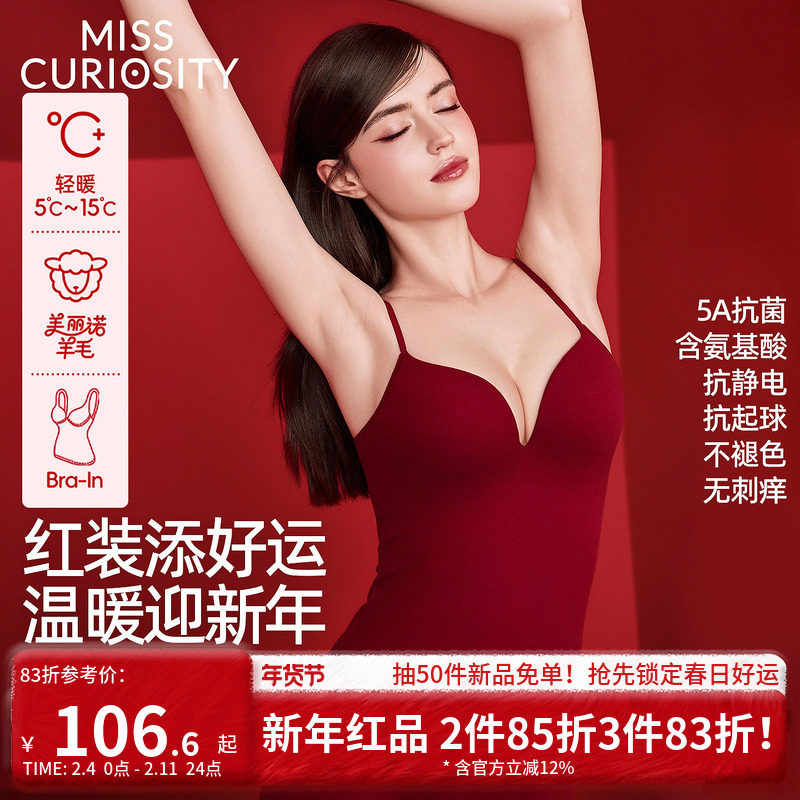 好奇蜜斯红色羊毛保暖背心吊带秋衣肌底衣带胸垫发热本命年抗静电