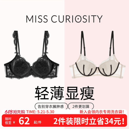 2件装大胸显小显瘦轻薄蕾丝内衣