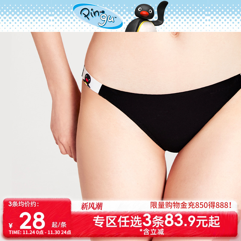 Pingu联名可爱舒适无痕亲肤内裤
