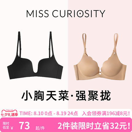 2件装好奇蜜斯内衣女聚拢小胸显大夏无痕无钢圈文胸罩上托防下垂