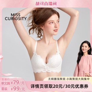 好奇蜜斯无钢圈内衣女聚拢小胸显大蕾丝文胸套装 胡可推荐