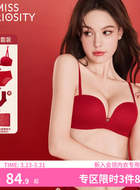 好奇蜜斯红色内衣女小胸聚拢本命年新娘结婚26年春无钢圈无痕显大