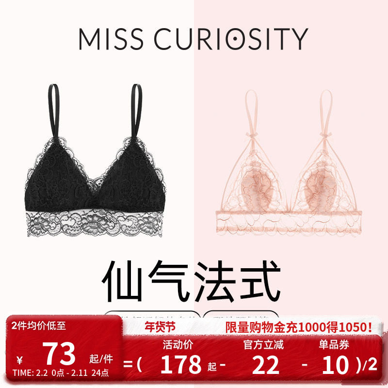 2件装好奇蜜斯法式内衣女薄蕾丝性感纯欲无钢圈文胸罩小胸三角杯