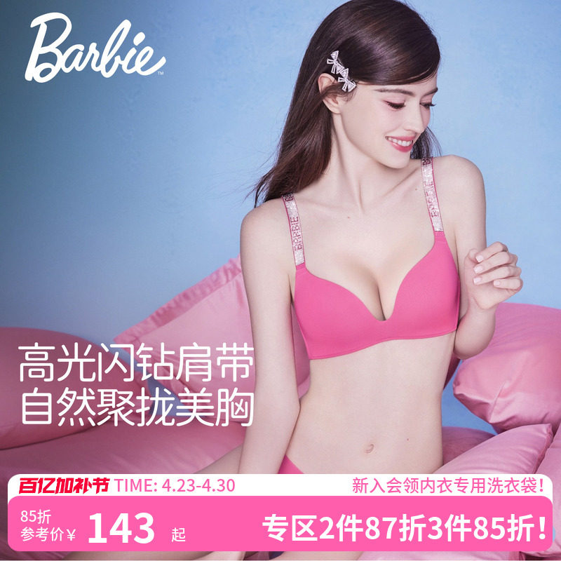 好奇蜜斯芭比联名水钻内衣女聚拢小胸显大夏薄款文胸罩套装性感粉