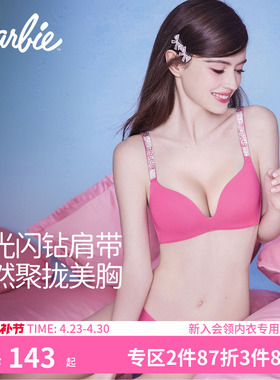好奇蜜斯芭比联名水钻内衣女聚拢小胸显大夏薄款文胸罩套装性感粉