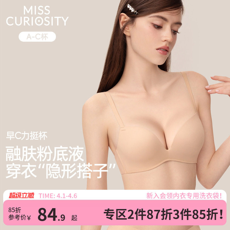 好奇蜜斯粉底液内衣女无痕小胸聚拢显大光面无钢圈文胸罩套装夏