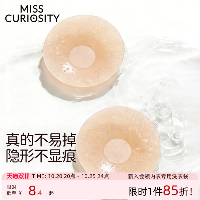 好奇蜜斯隐形防走光无痕胸贴女免穿内衣乳贴防凸点婚纱专用透气夏