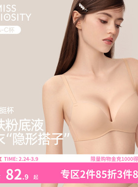 好奇蜜斯粉底液内衣女无痕小胸聚拢显大光面无钢圈文胸罩套装隐形