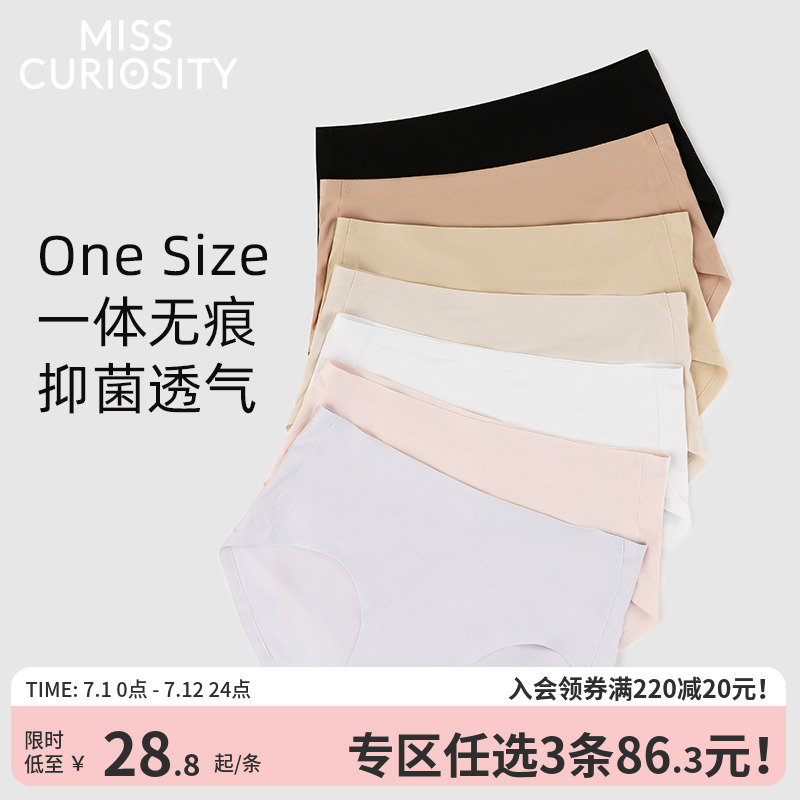 3条98元好奇蜜斯无痕内裤女夏薄纯棉抗菌裆无尺码中腰三角透气