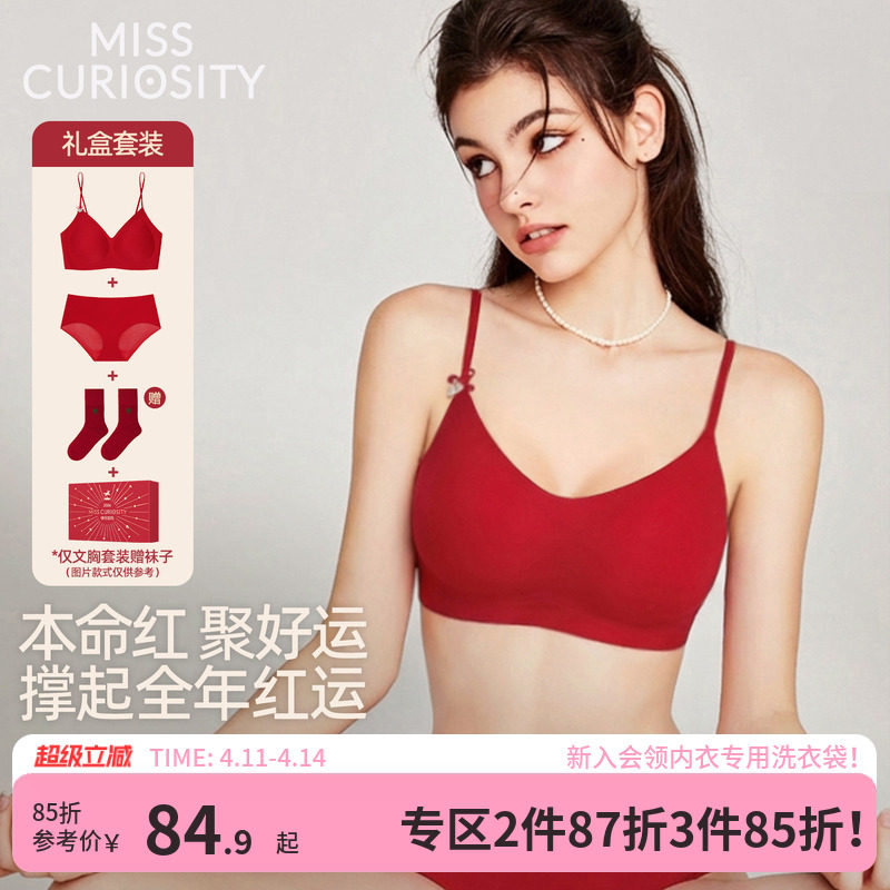 好奇蜜斯红色内衣女无痕无钢圈结婚新娘本命年文胸罩套装背心式薄