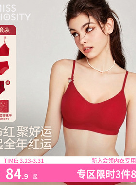 好奇蜜斯红色内衣女无痕无钢圈结婚新娘本命年文胸罩套装背心式薄