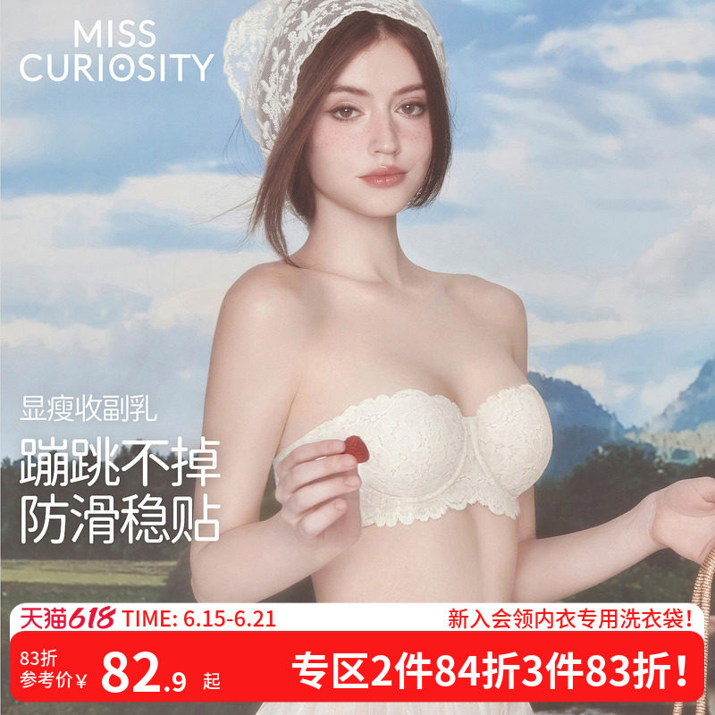 好奇蜜斯无肩带内衣防滑女抹胸裹胸文胸罩套装薄蕾丝大胸显小美背
