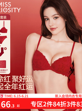 好奇蜜斯红色内衣女小胸结婚新娘本命年性感文胸罩套装蕾丝防下垂