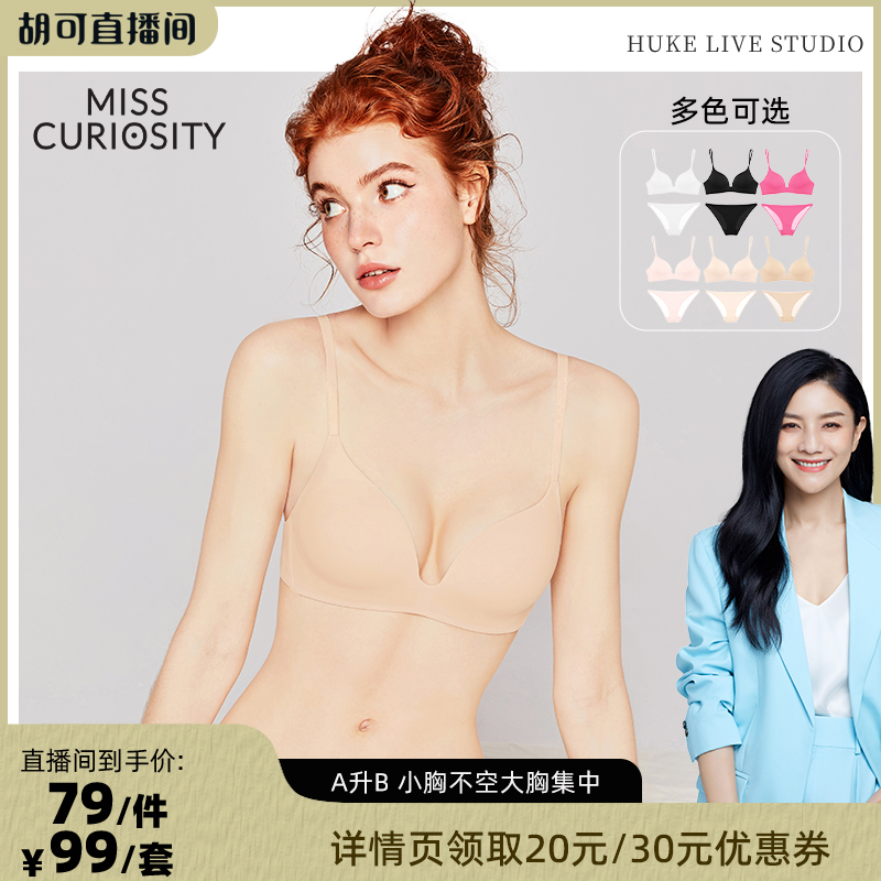 好奇蜜斯光面无痕黄金比例文胸